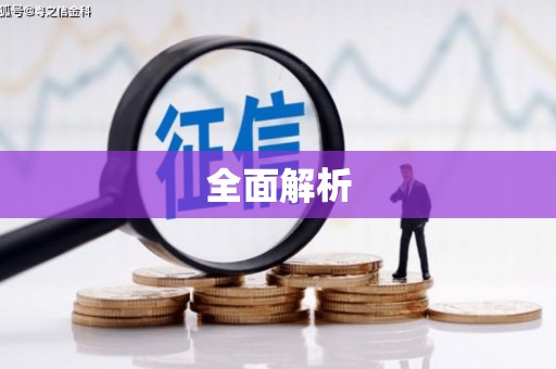 阳谷全面解析